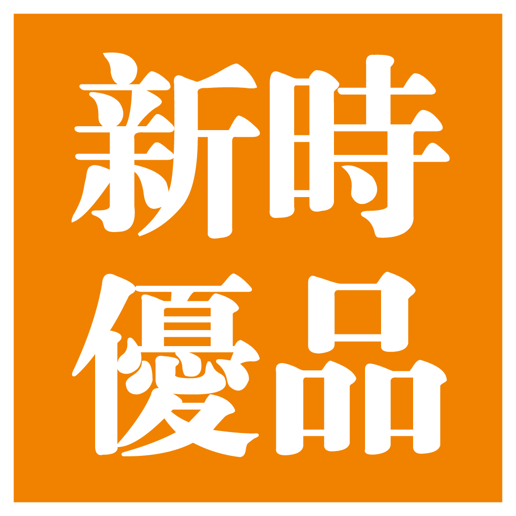 新時(shí)優(yōu)品